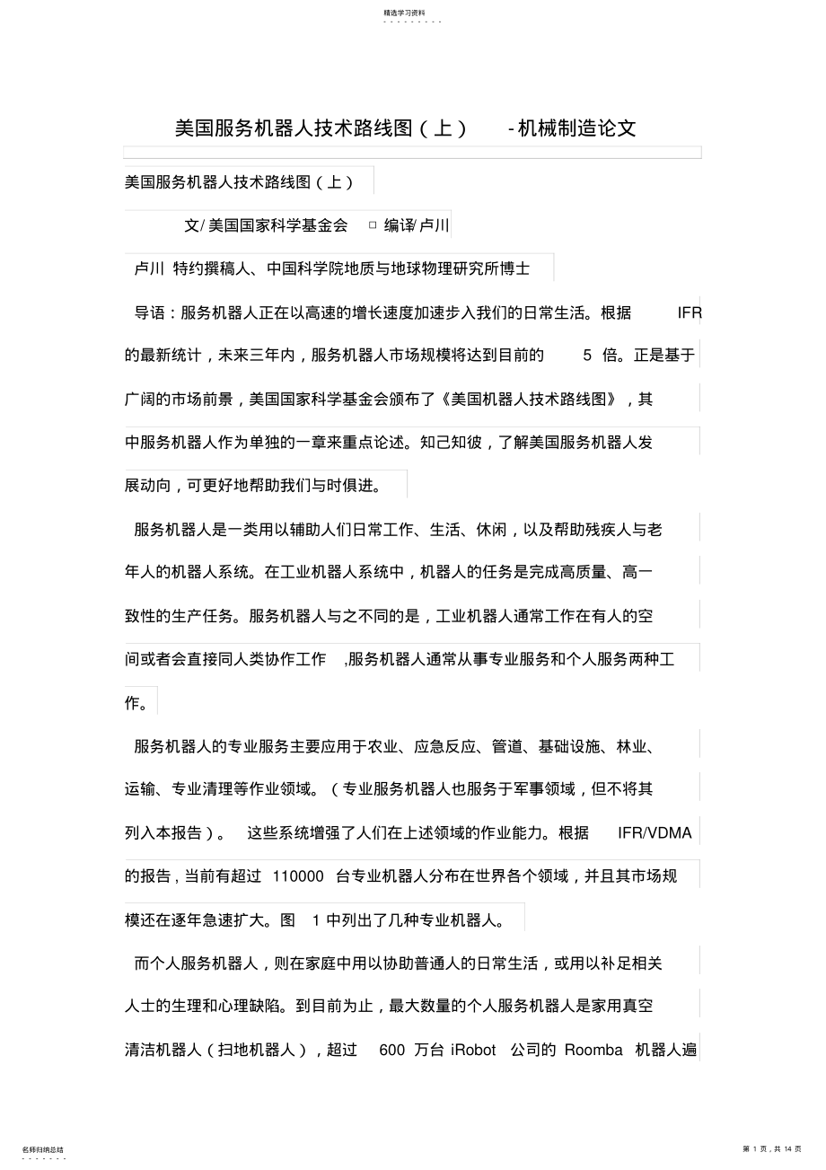 2022年美国服务机器人技术路线图 .pdf_第1页