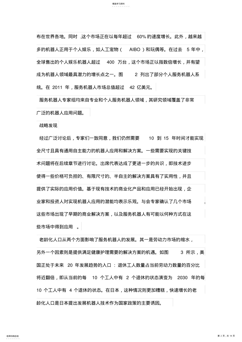 2022年美国服务机器人技术路线图 .pdf_第2页