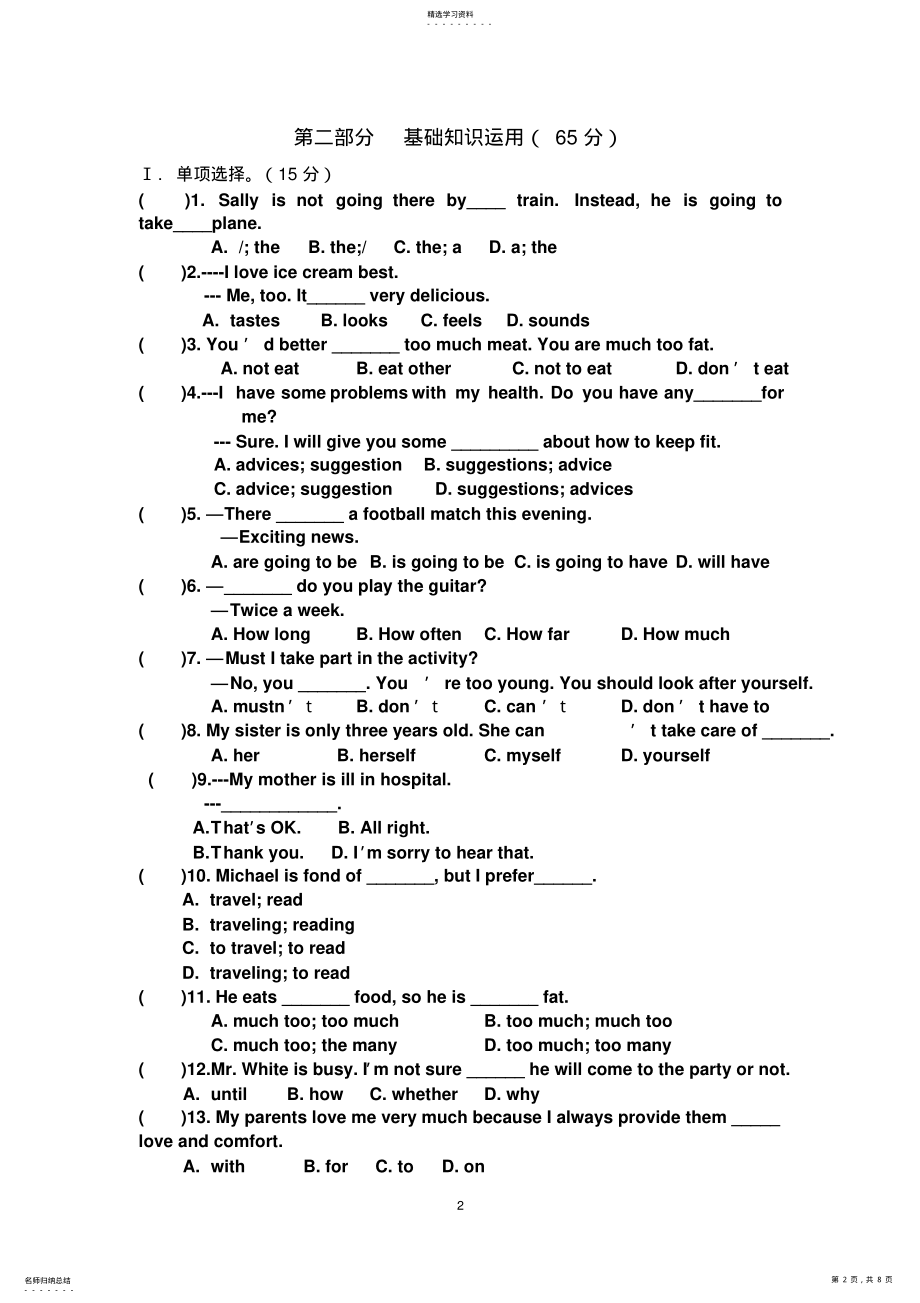 2022年英语期中考试试卷 .pdf_第2页