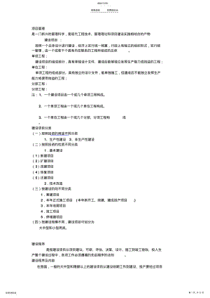 2022年通信工程概预算知识点总结 .pdf