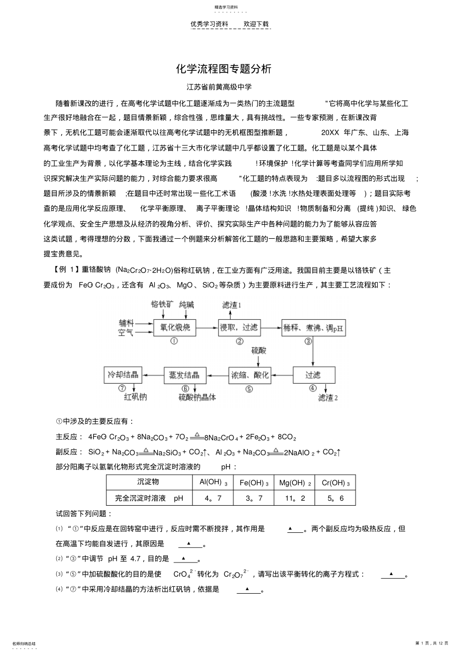 2022年化学流程图专题解析 .pdf_第1页