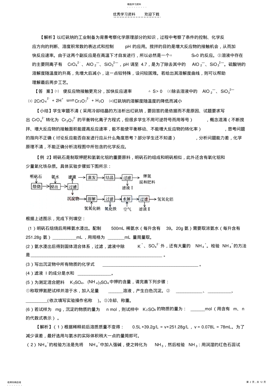 2022年化学流程图专题解析 .pdf_第2页