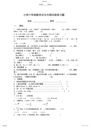 2022年小学六年级数学式与方程归类练习题 .pdf