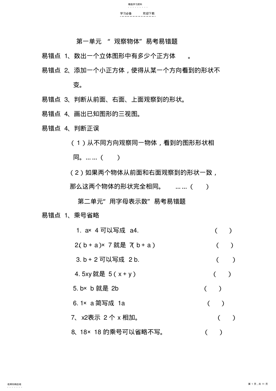 2022年四年级数学易错题 .pdf_第1页