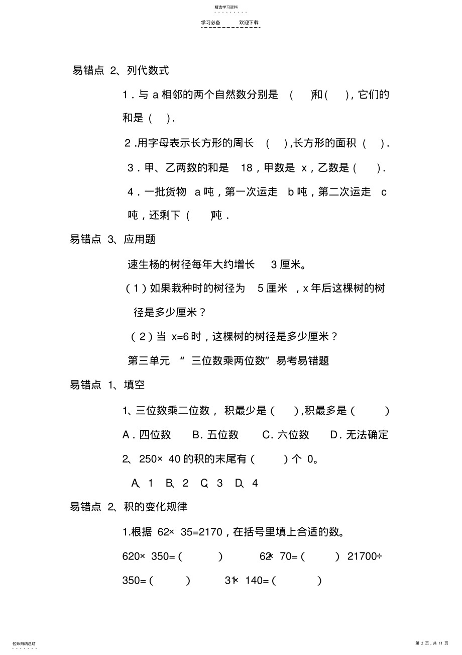 2022年四年级数学易错题 .pdf_第2页