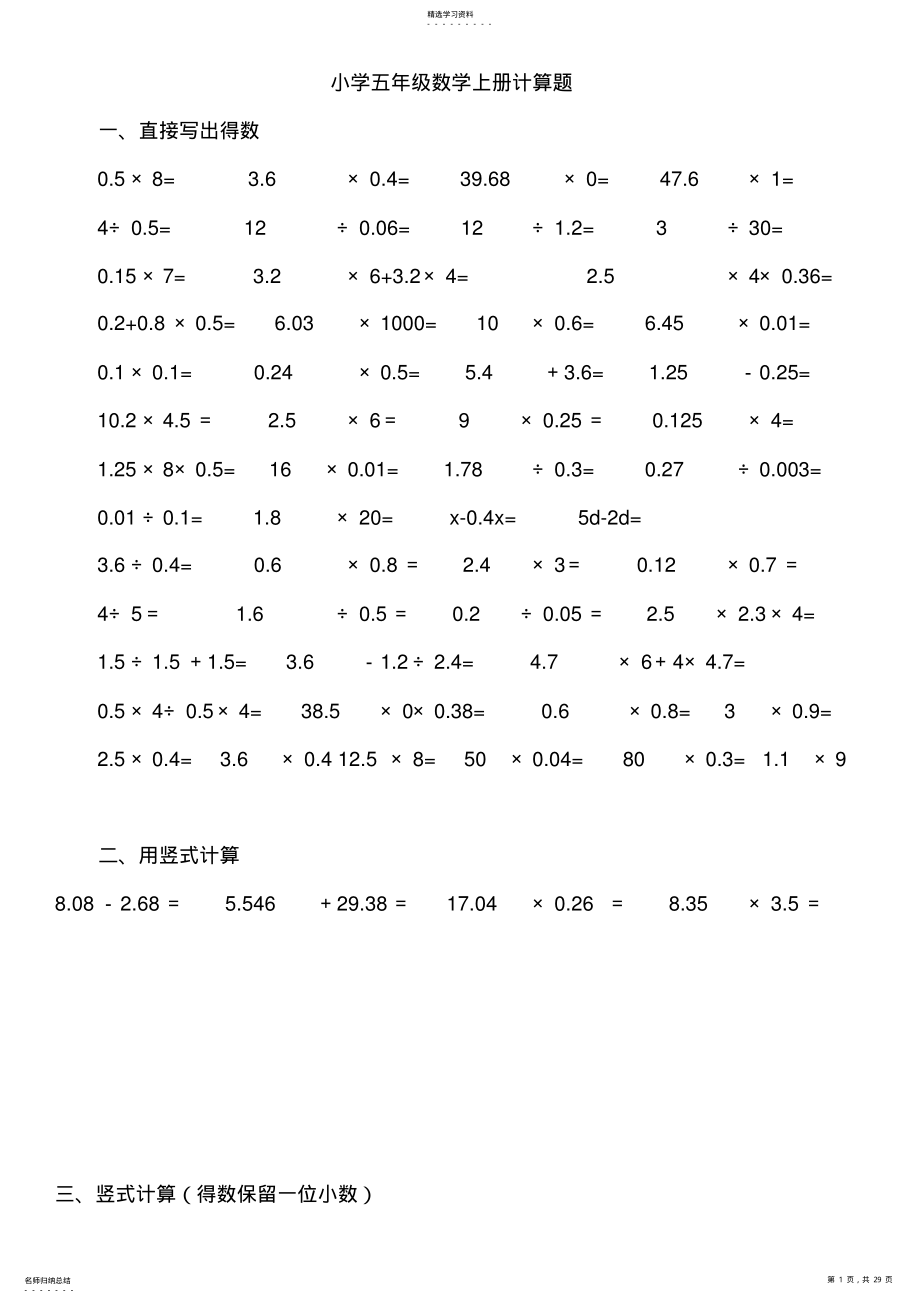 2022年小学五年级数学上册计算题题库 .pdf_第1页