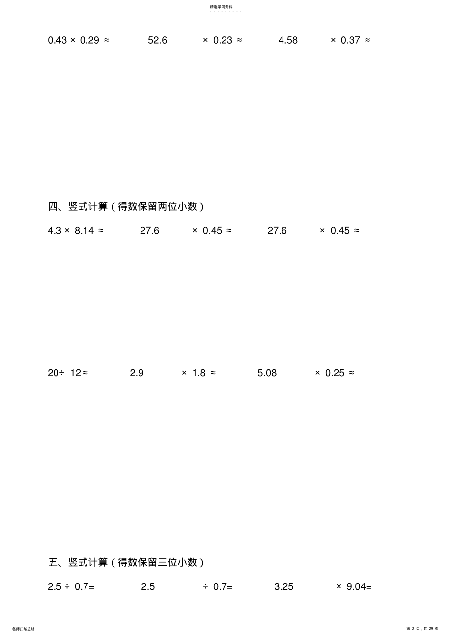 2022年小学五年级数学上册计算题题库 .pdf_第2页