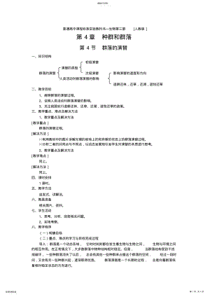 2022年群落的演替1 .pdf