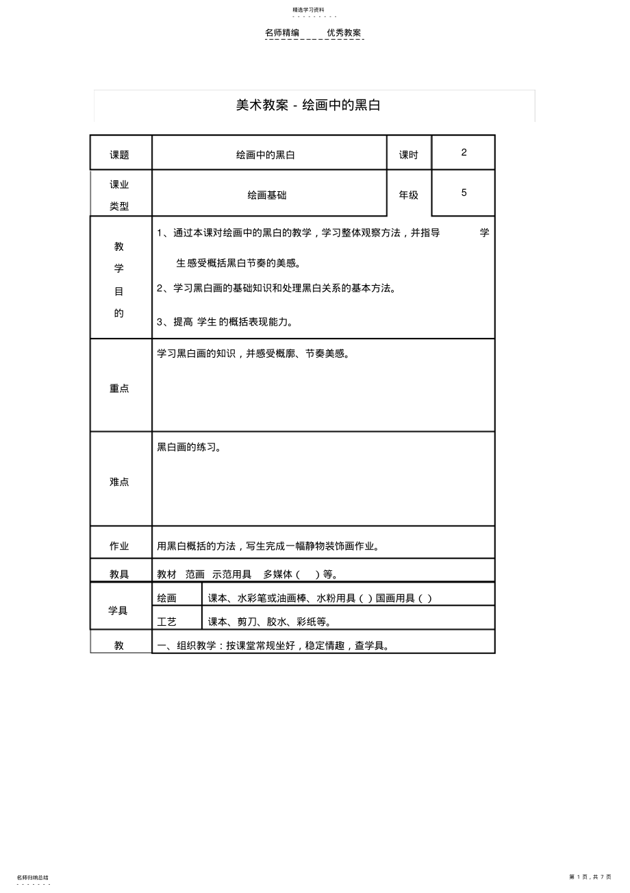 2022年美术教案绘画中的黑白 .pdf_第1页