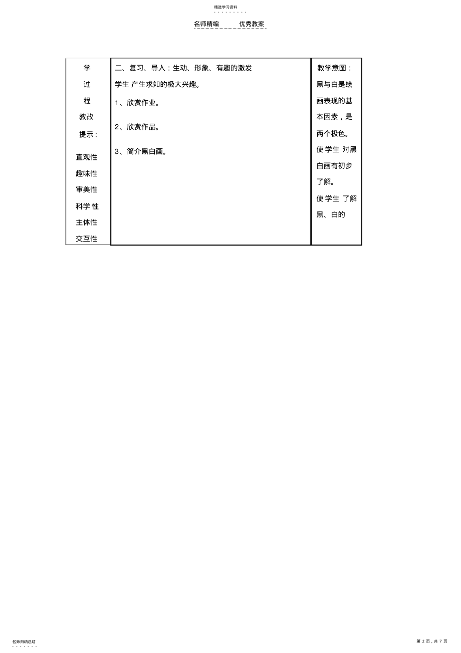 2022年美术教案绘画中的黑白 .pdf_第2页