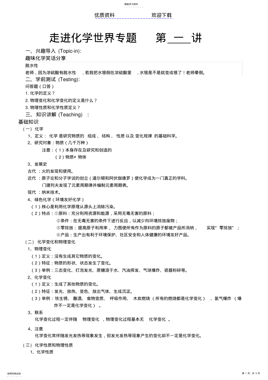 2022年走进化学世界教案 .pdf_第1页