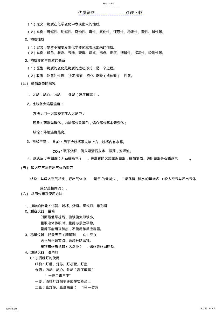 2022年走进化学世界教案 .pdf_第2页