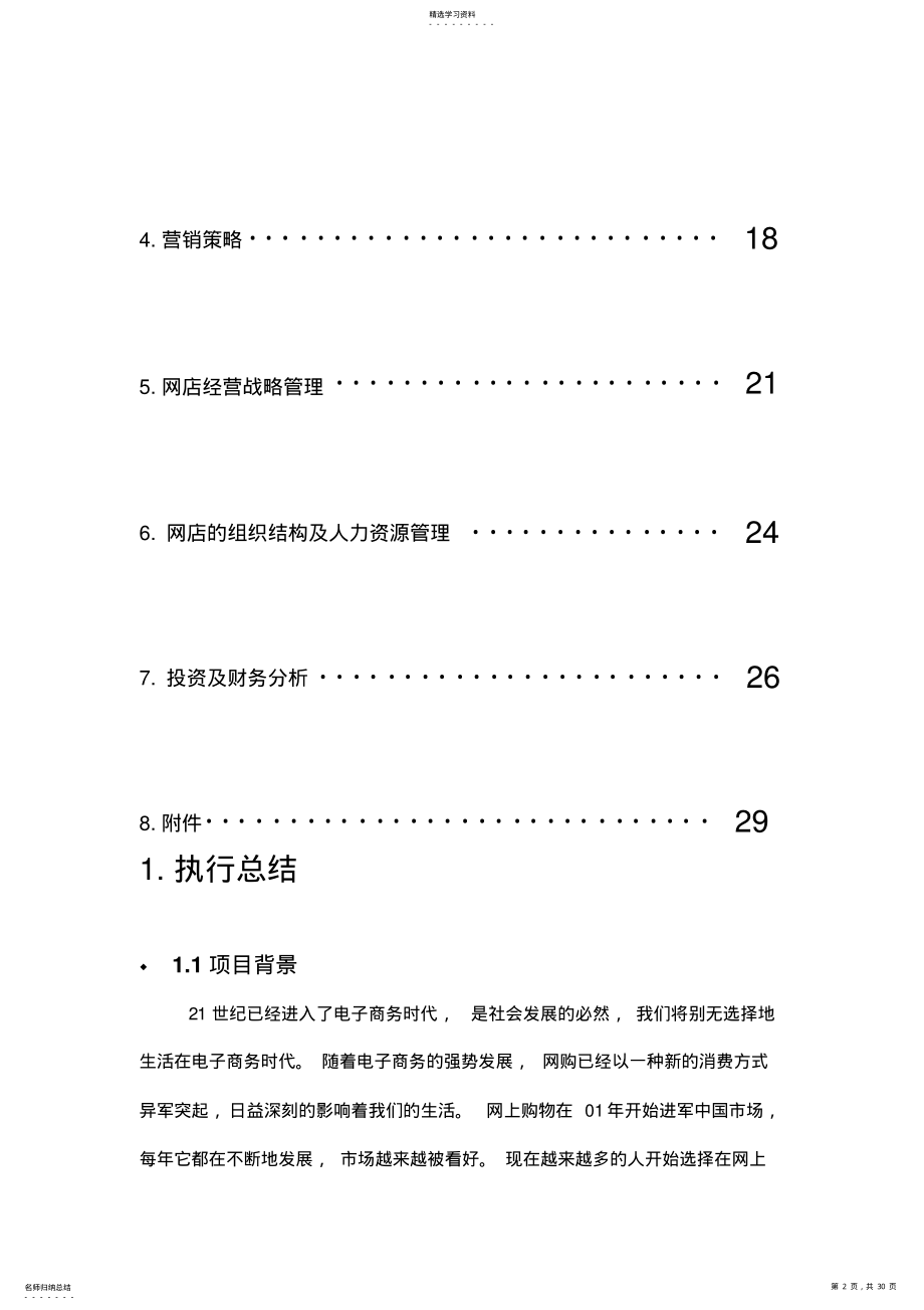 2022年财务管理课程设计 .pdf_第2页