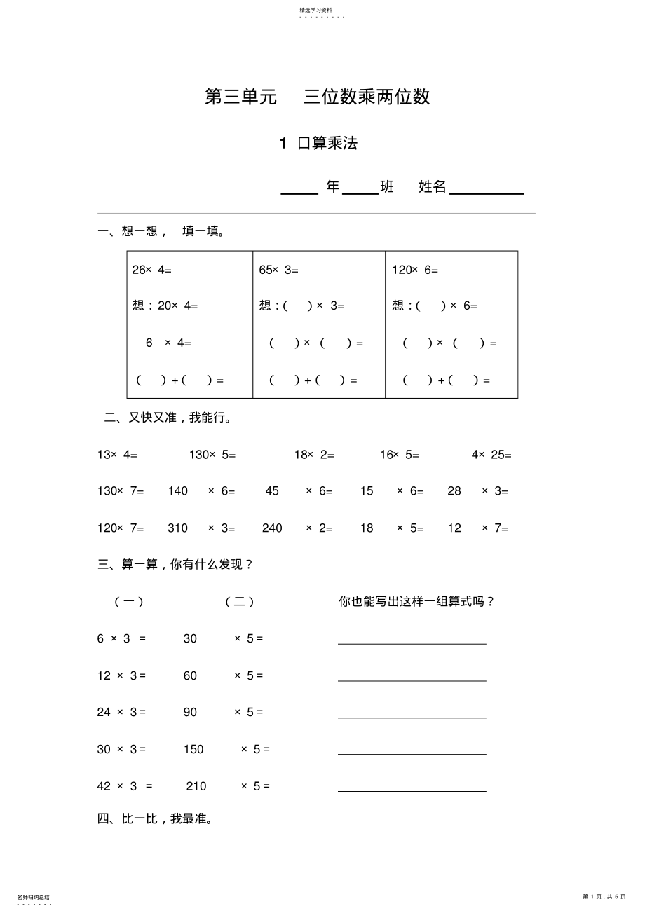 2022年四年级三位数乘两位数乘法练习题 .pdf_第1页