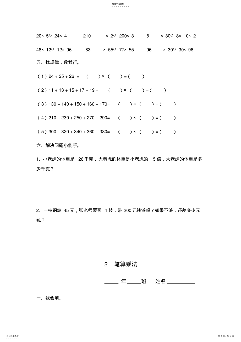 2022年四年级三位数乘两位数乘法练习题 .pdf_第2页