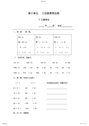 2022年四年级三位数乘两位数乘法练习题 .pdf