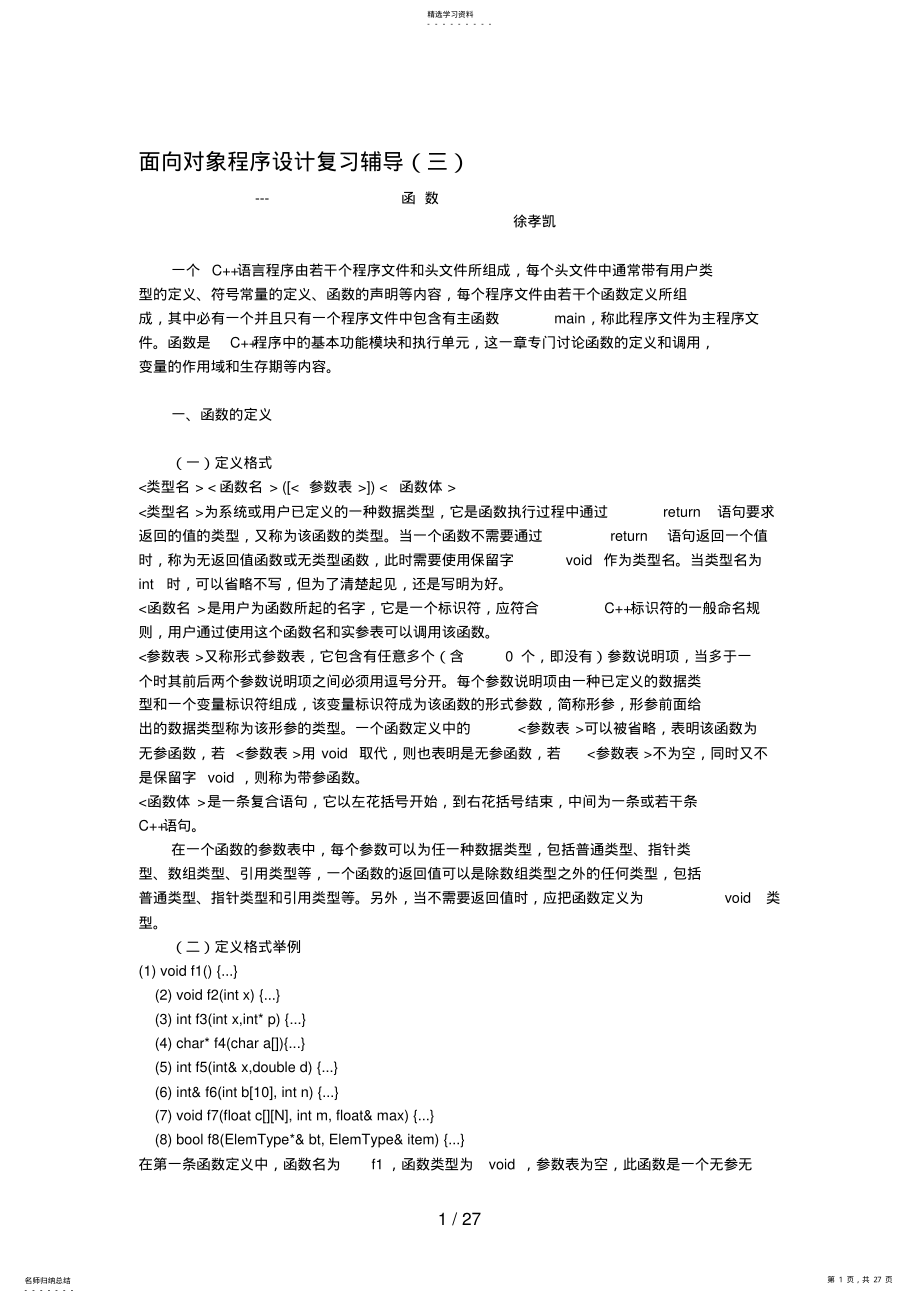 2022年面向对象程序设计复习辅导 .pdf_第1页