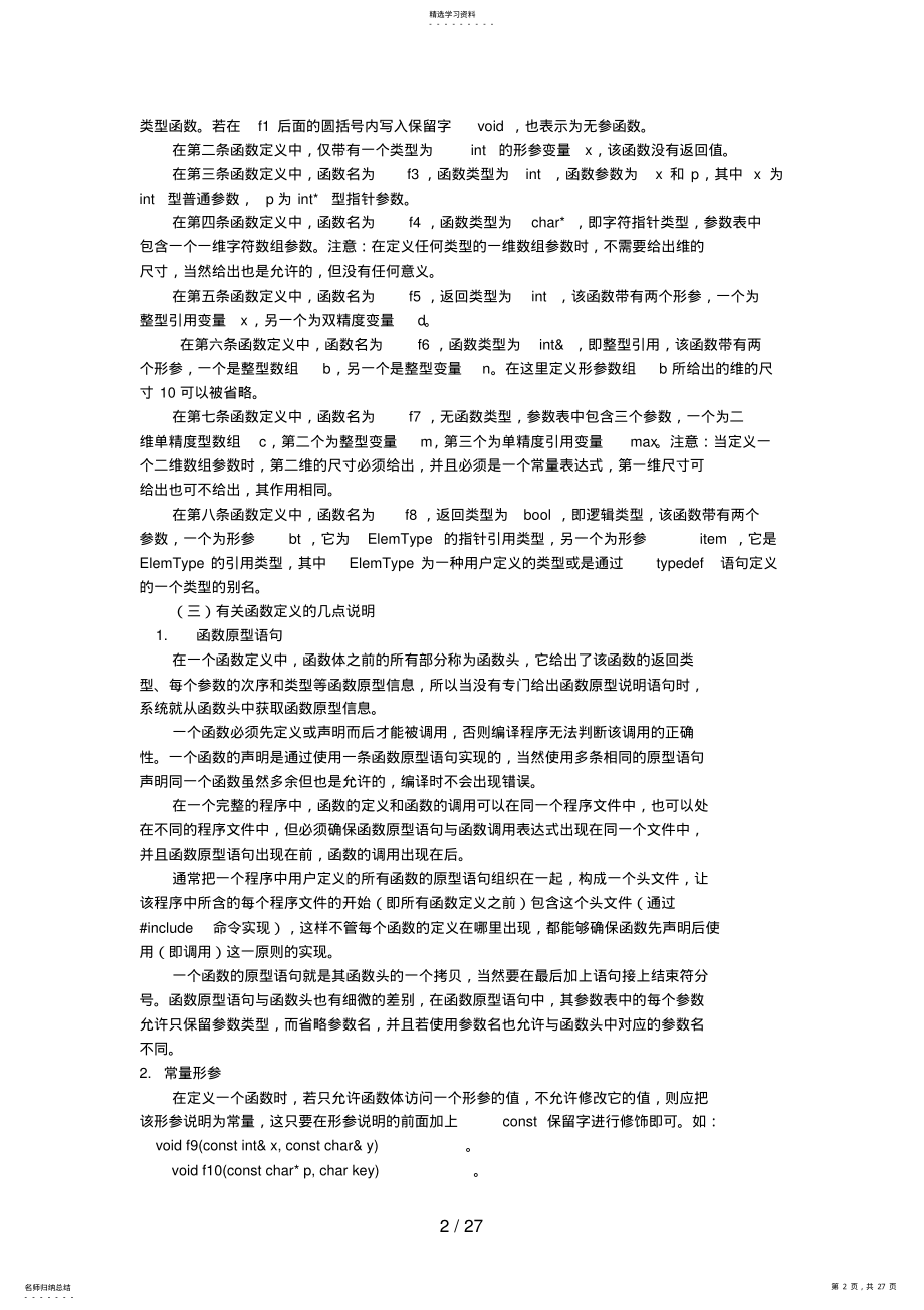 2022年面向对象程序设计复习辅导 .pdf_第2页