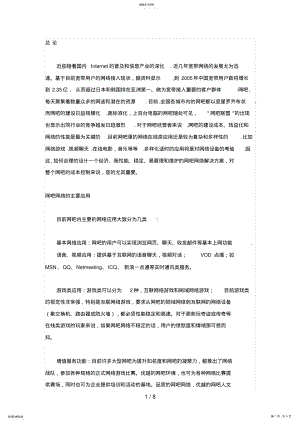 2022年网吧网络解决方案 .pdf