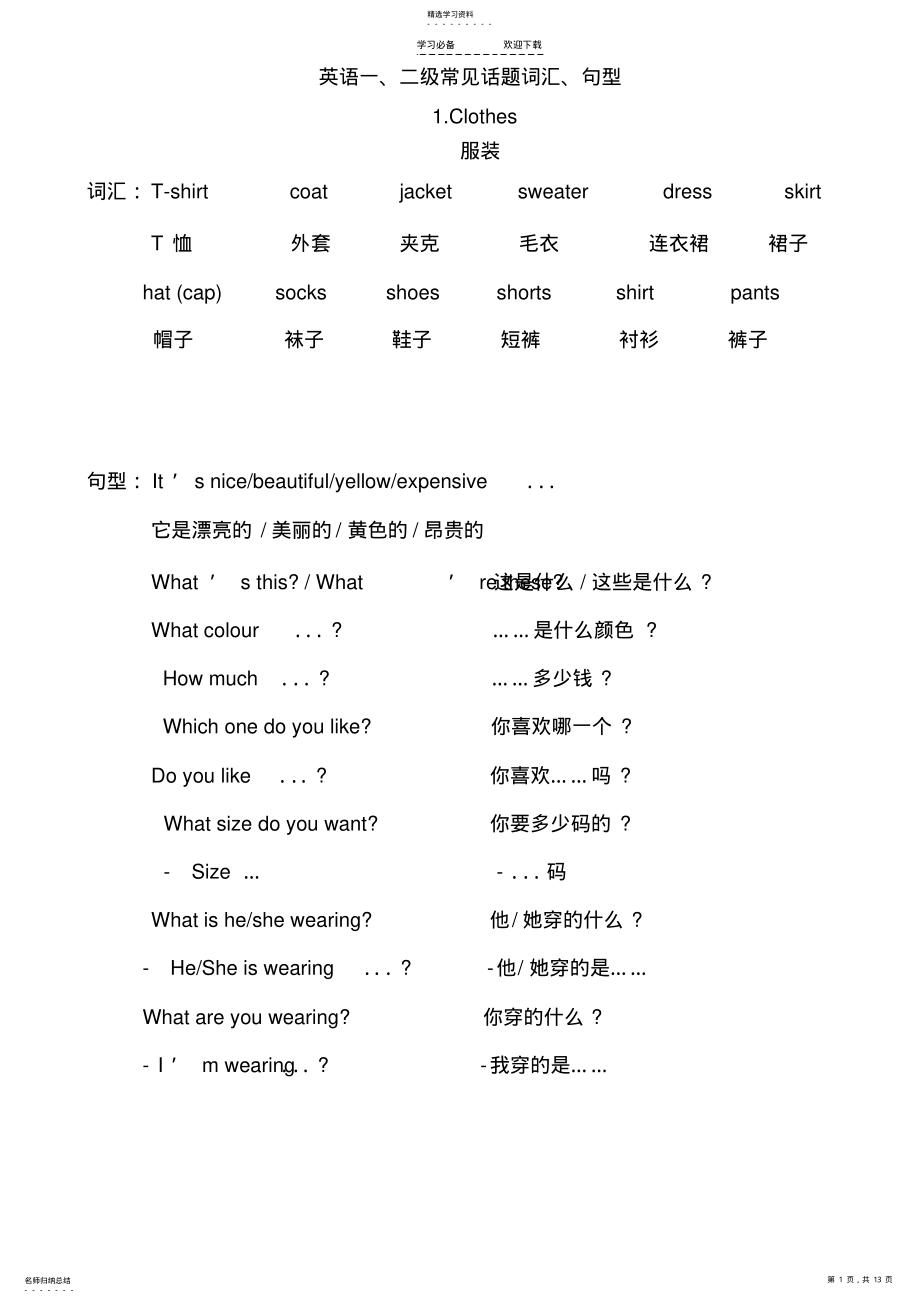 2022年小学英语词汇句型汇总 .pdf_第1页