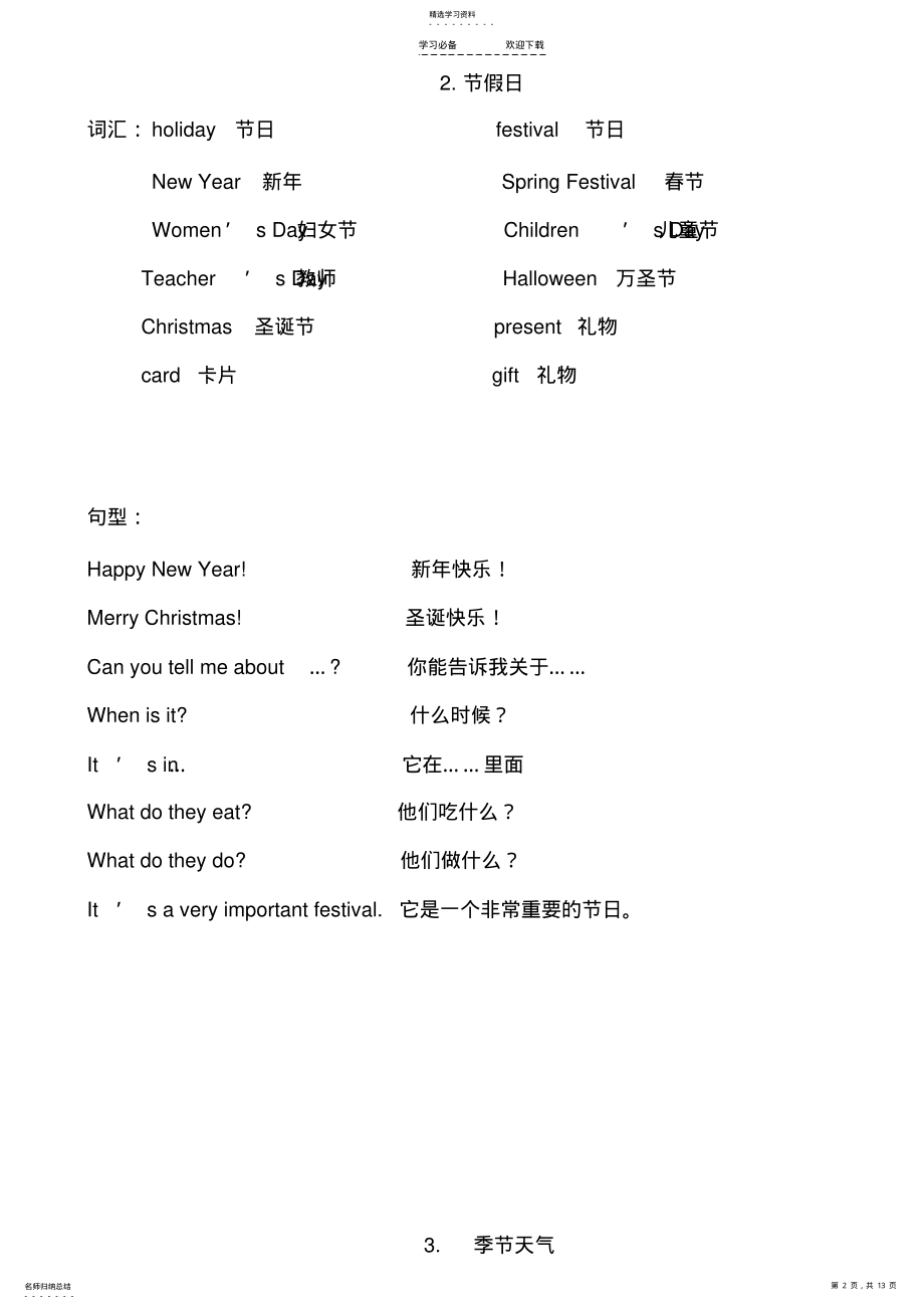 2022年小学英语词汇句型汇总 .pdf_第2页