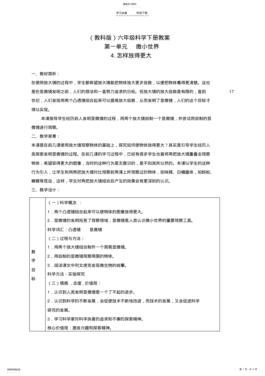 2022年六年级科学下册怎样放得更大教案教科版 .pdf_第1页