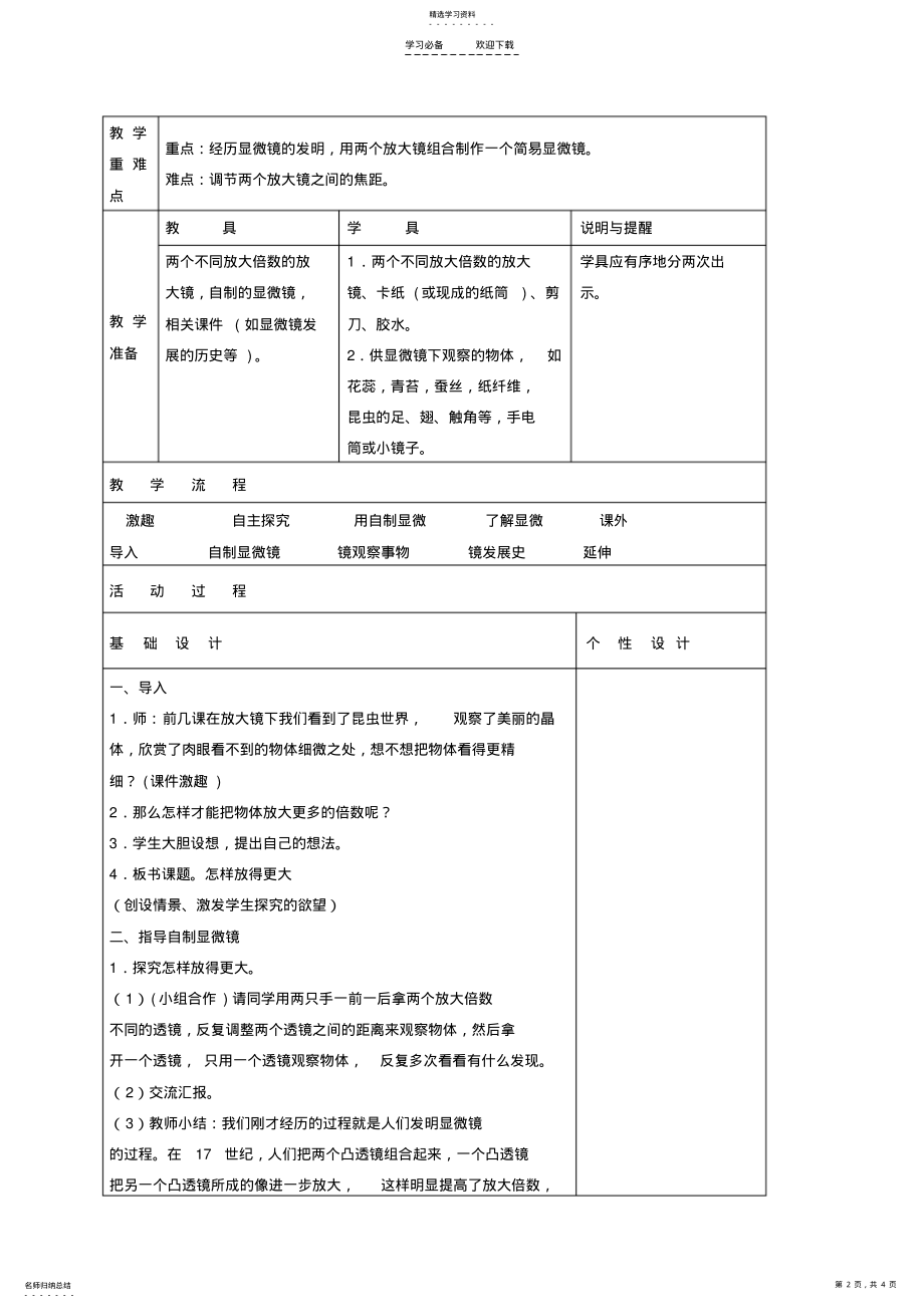 2022年六年级科学下册怎样放得更大教案教科版 .pdf_第2页