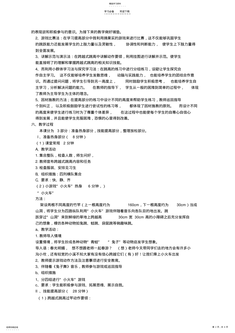 2022年跨越式跳高说课稿 .pdf_第2页