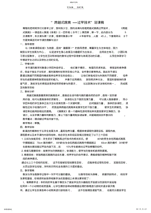 2022年跨越式跳高说课稿 .pdf