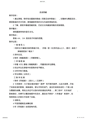 2022年苏少版八年级上音乐教案 2.pdf