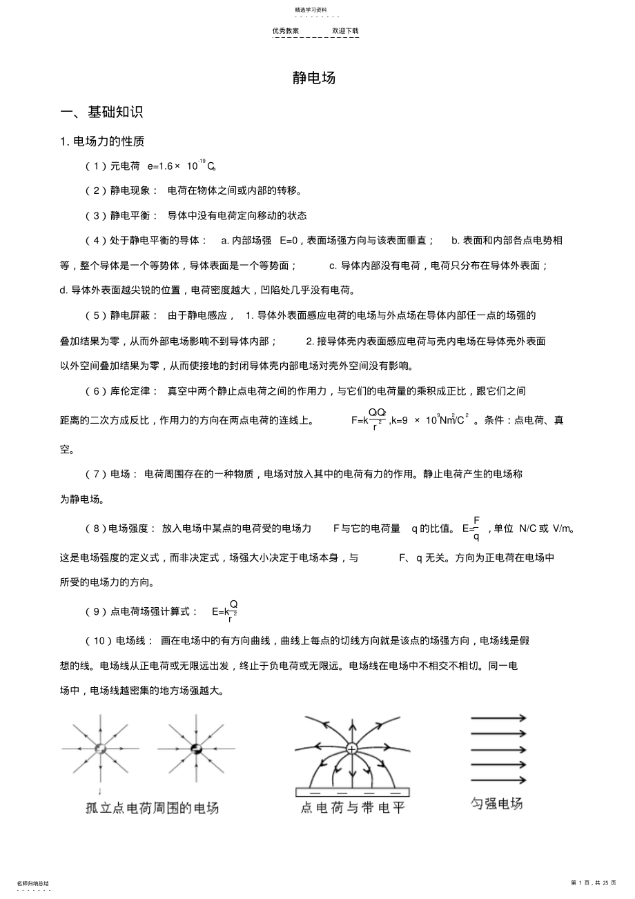 2022年静电场教案讲义 .pdf_第1页