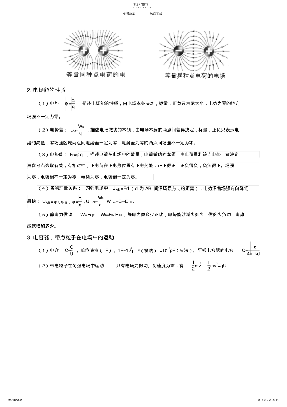 2022年静电场教案讲义 .pdf_第2页