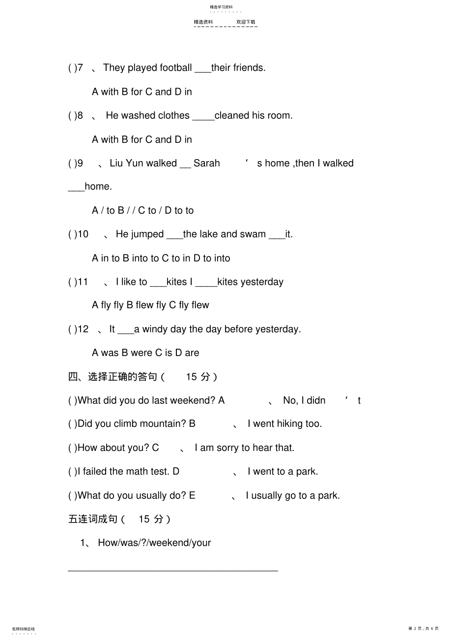 小学英语六年级下册第三单元练习题 .pdf_第2页