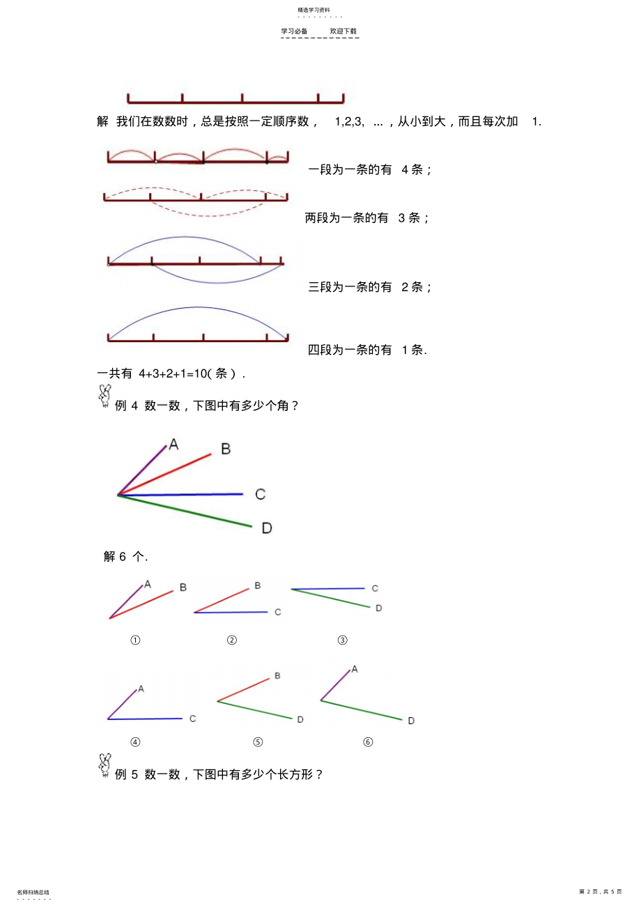 2022年小学一年级奥数教案第四讲 .pdf_第2页