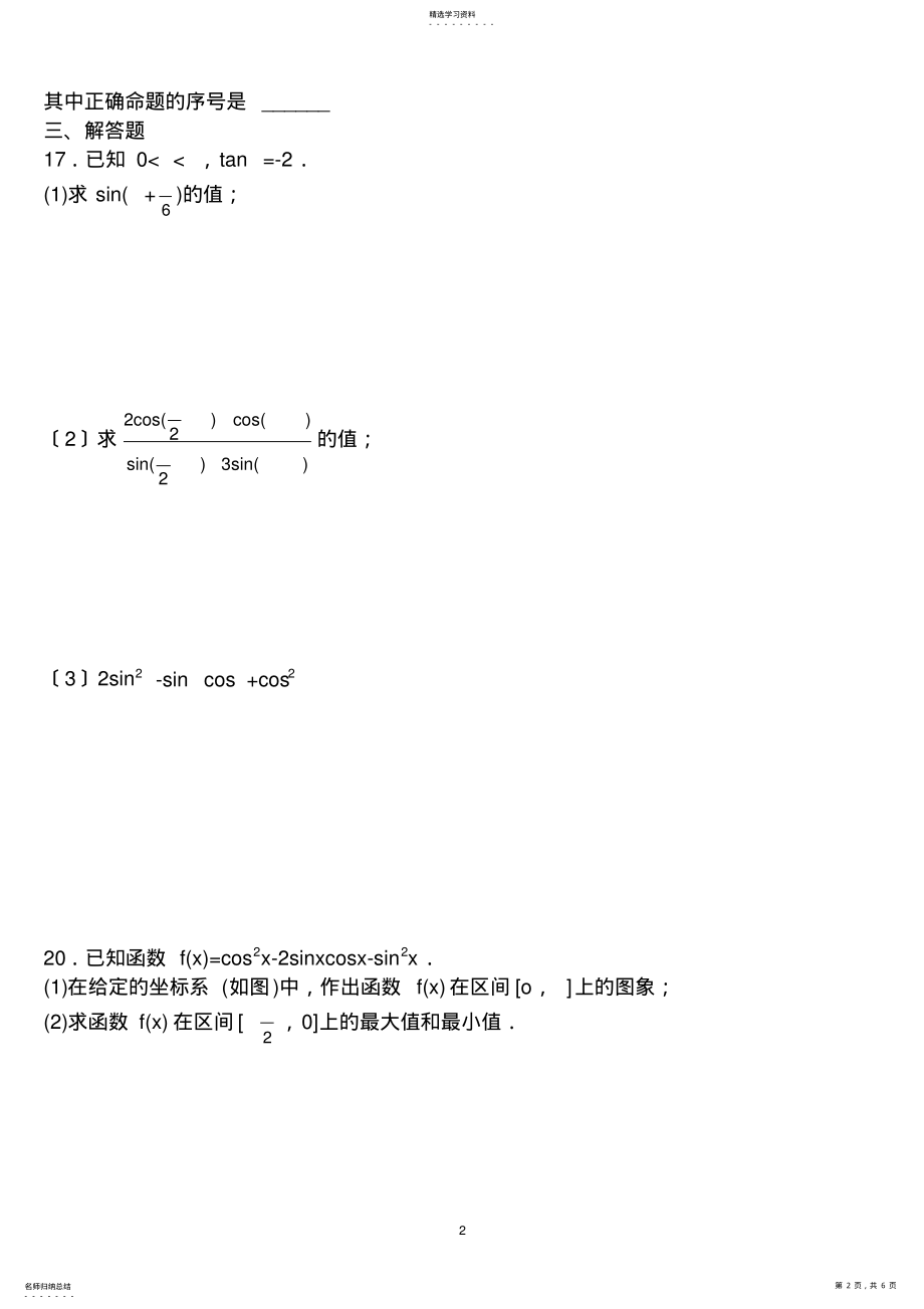 2022年高一下学期三角函数综合测试题 .pdf_第2页