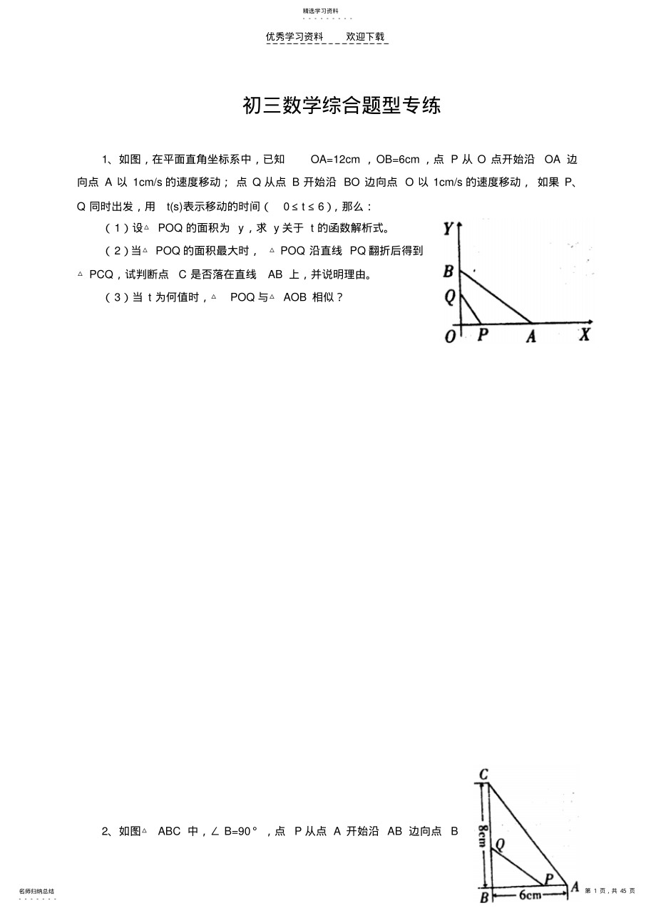 2022年初三数学综合型专题 .pdf_第1页