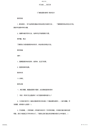 2022年飞檐走壁的虎将教案 3.pdf