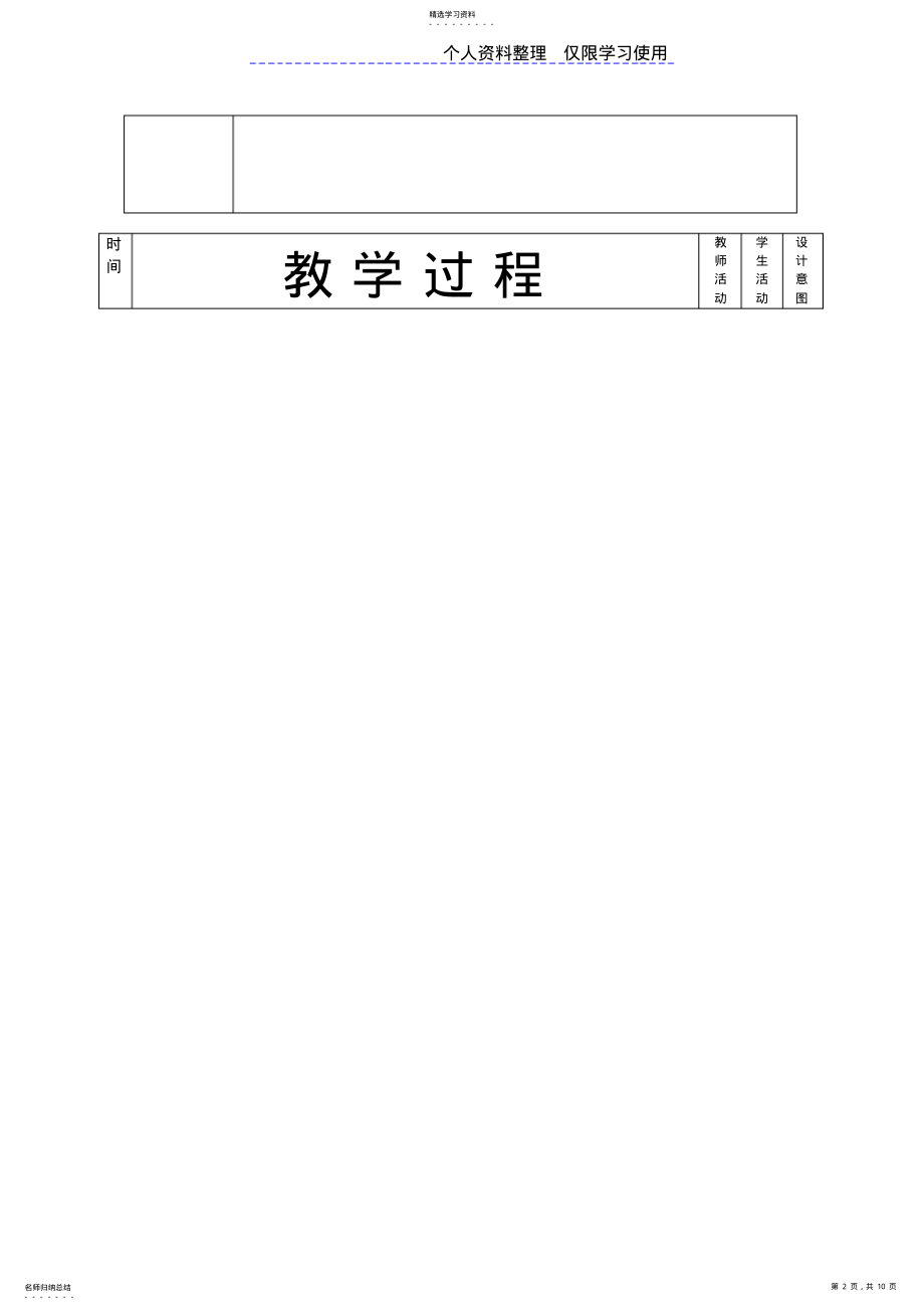 2022年附录教案设计方案《信息技术基础》多媒体信息加工与表达——图像 .pdf_第2页