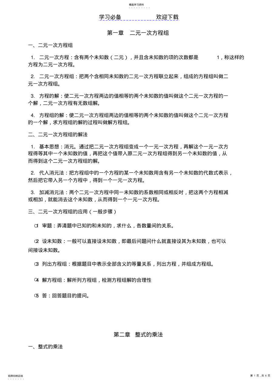 2022年初一数学湘教版知识点 .pdf_第1页