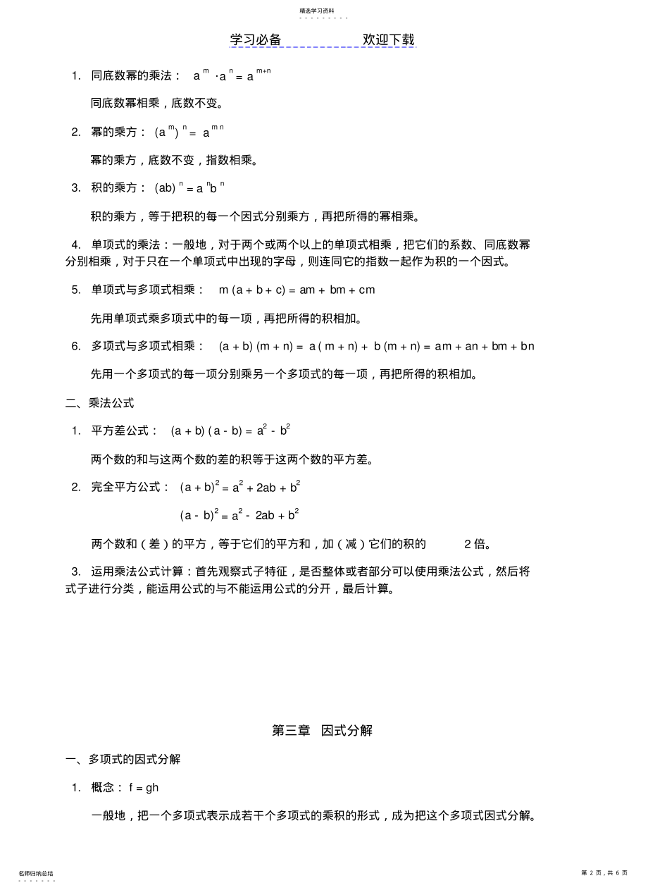 2022年初一数学湘教版知识点 .pdf_第2页