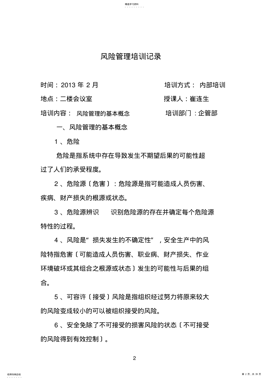 2022年风险管理培训计划表 .pdf_第2页