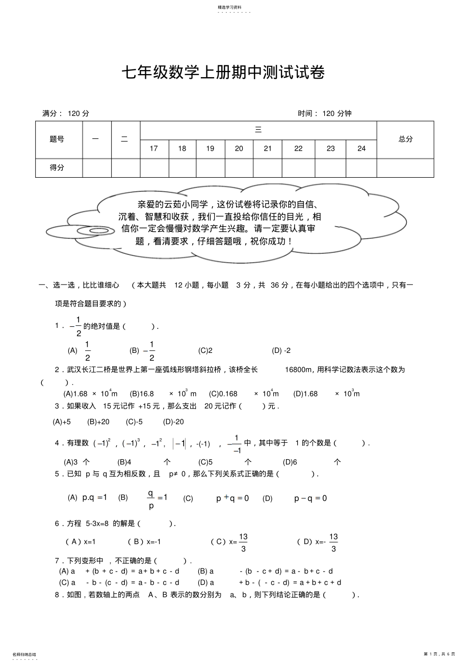 2022年初一数学上册期中考试试卷及答案 2.pdf_第1页