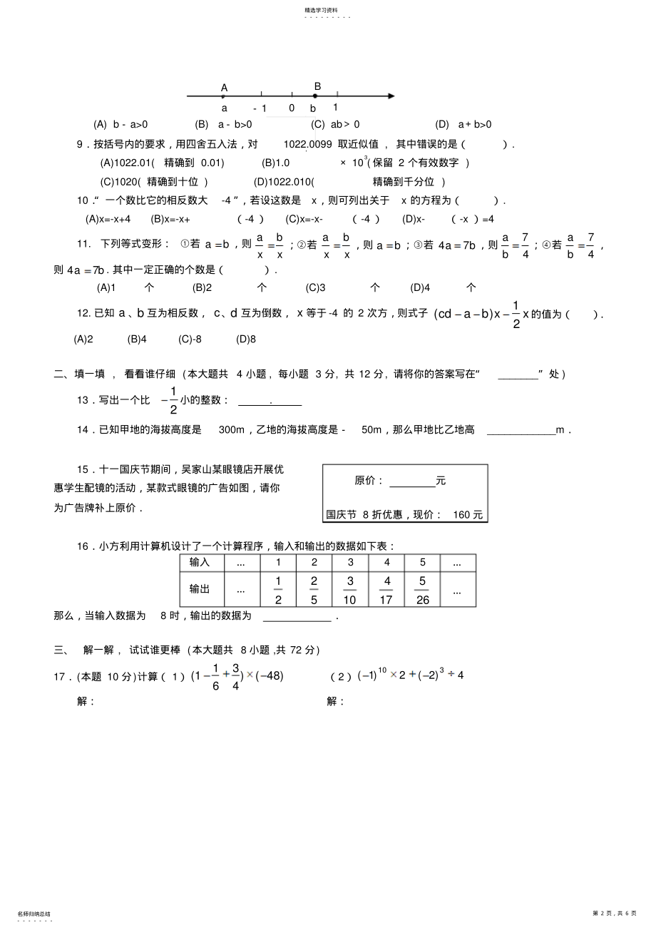 2022年初一数学上册期中考试试卷及答案 2.pdf_第2页