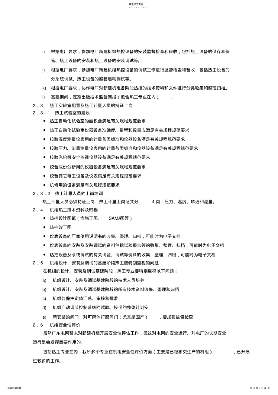 2022年基建期间定电热工技术监督制度 .pdf_第2页