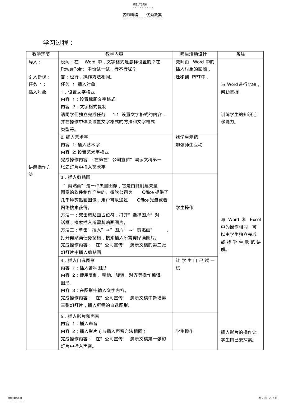 2022年编辑演示文稿对象教案 .pdf_第2页