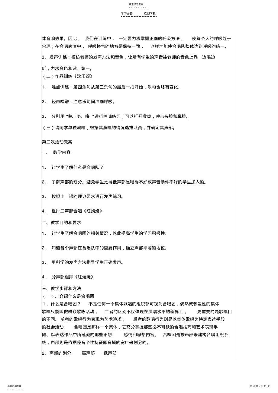 2022年小学合唱社团教案 .pdf_第2页