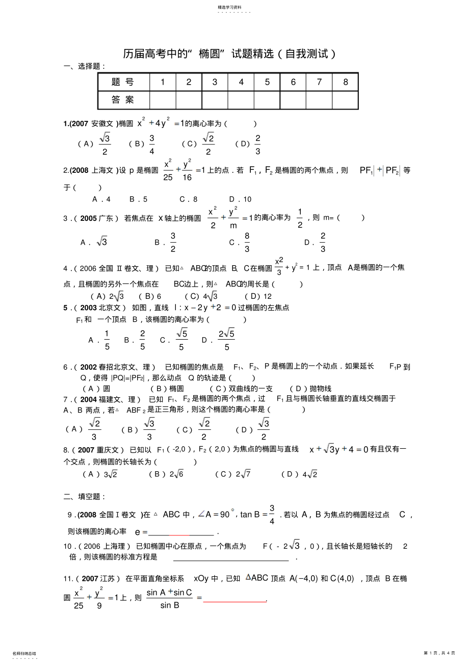 2022年圆锥曲线历年高考题 .pdf_第1页