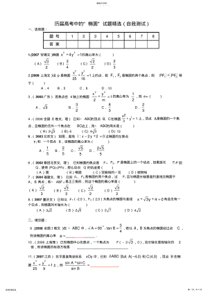 2022年圆锥曲线历年高考题 .pdf