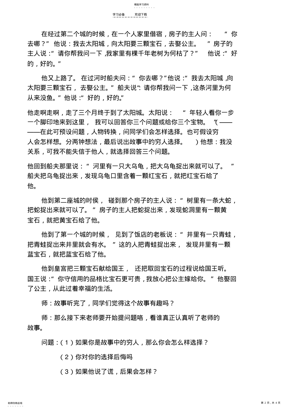 2022年六年级社会主义核心价值观进课堂教案 .pdf_第2页