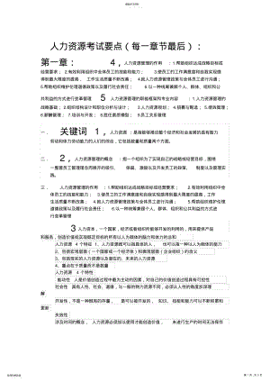 2022年复习总结 .pdf